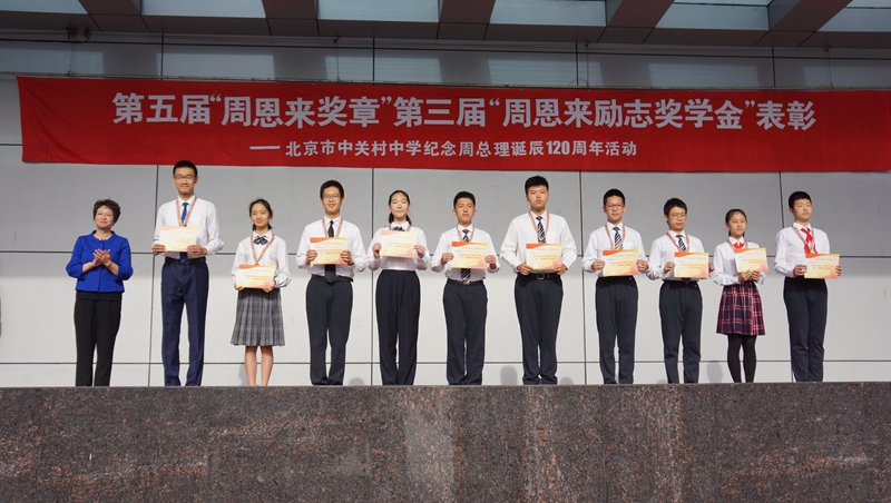 我校第五届“周恩来奖章”，第三届“周恩来励志奖学金”表彰大会顺利举行