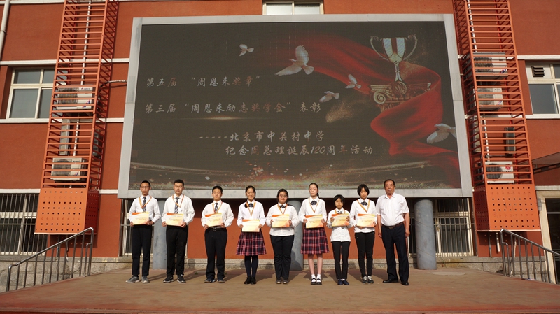 我校第五届“周恩来奖章”，第三届“周恩来励志奖学金”表彰大会顺利举行